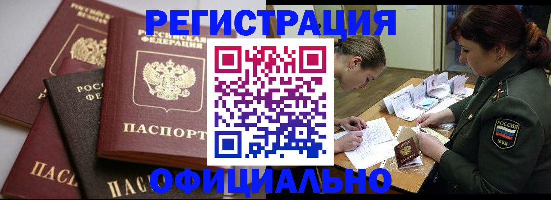 купить прописку в Шали