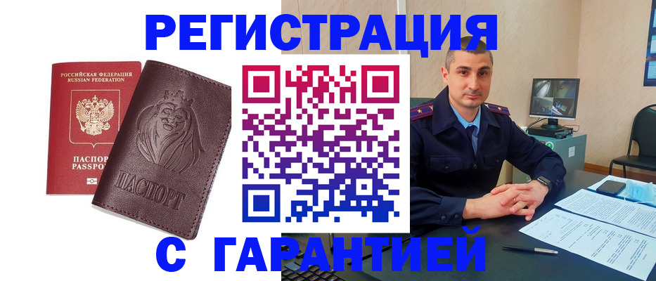прописка для военкомата в Шали