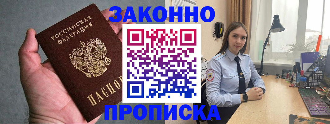 прописка гарантия в Шали
