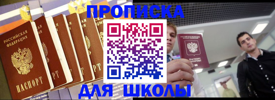 купить прописку в Шали